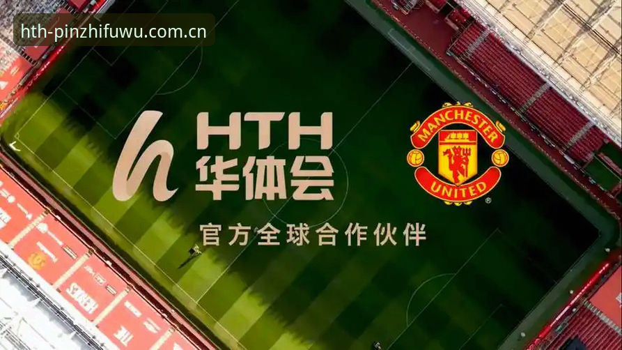 华体会体育官网 华体会hth官网全面解析:赛事数据、APP登录与新用户注册的深度技术评测